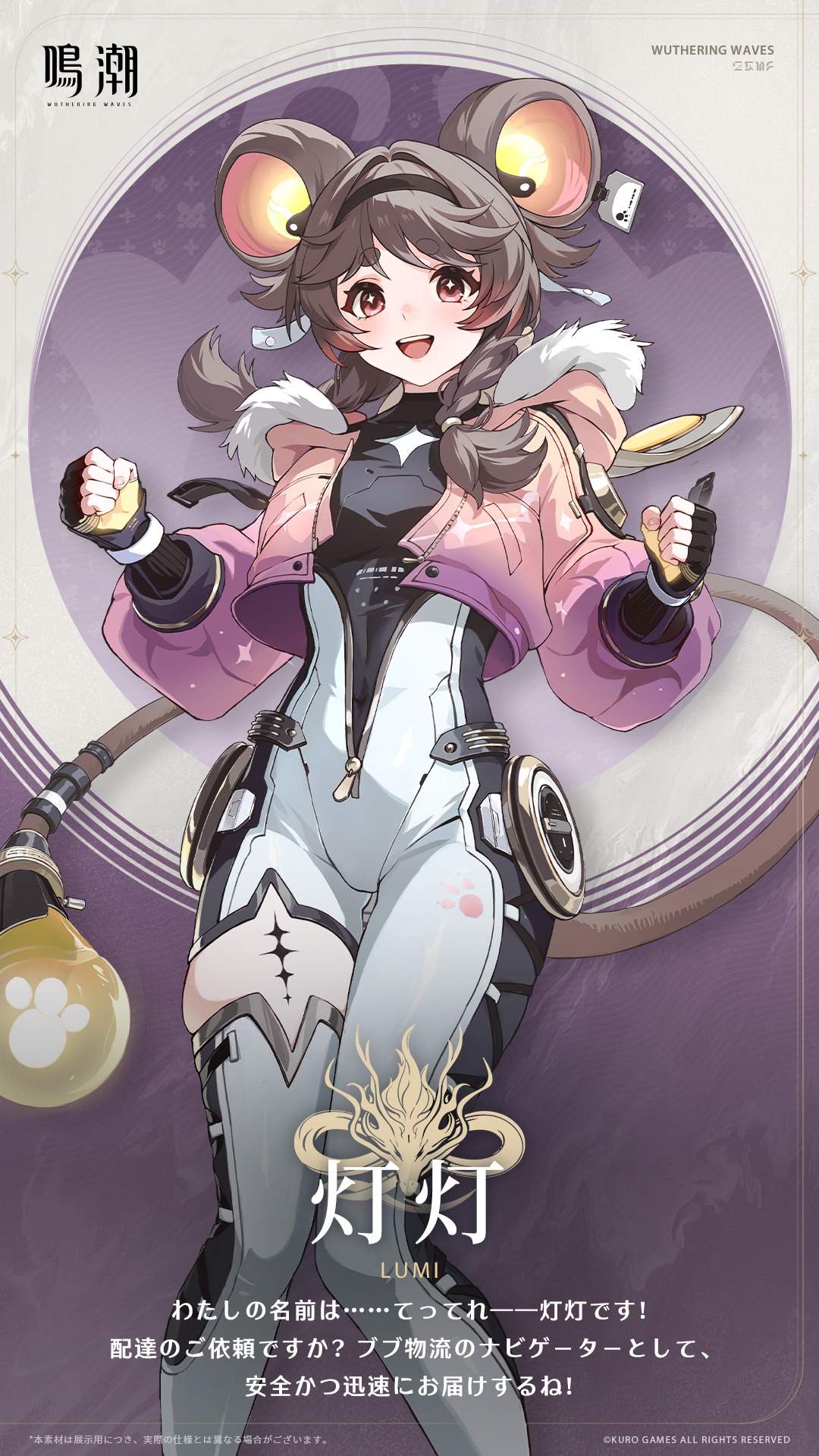 鳴潮プロフィール】鳴潮 相里要 クリアファイル PASH! 2024年10月号