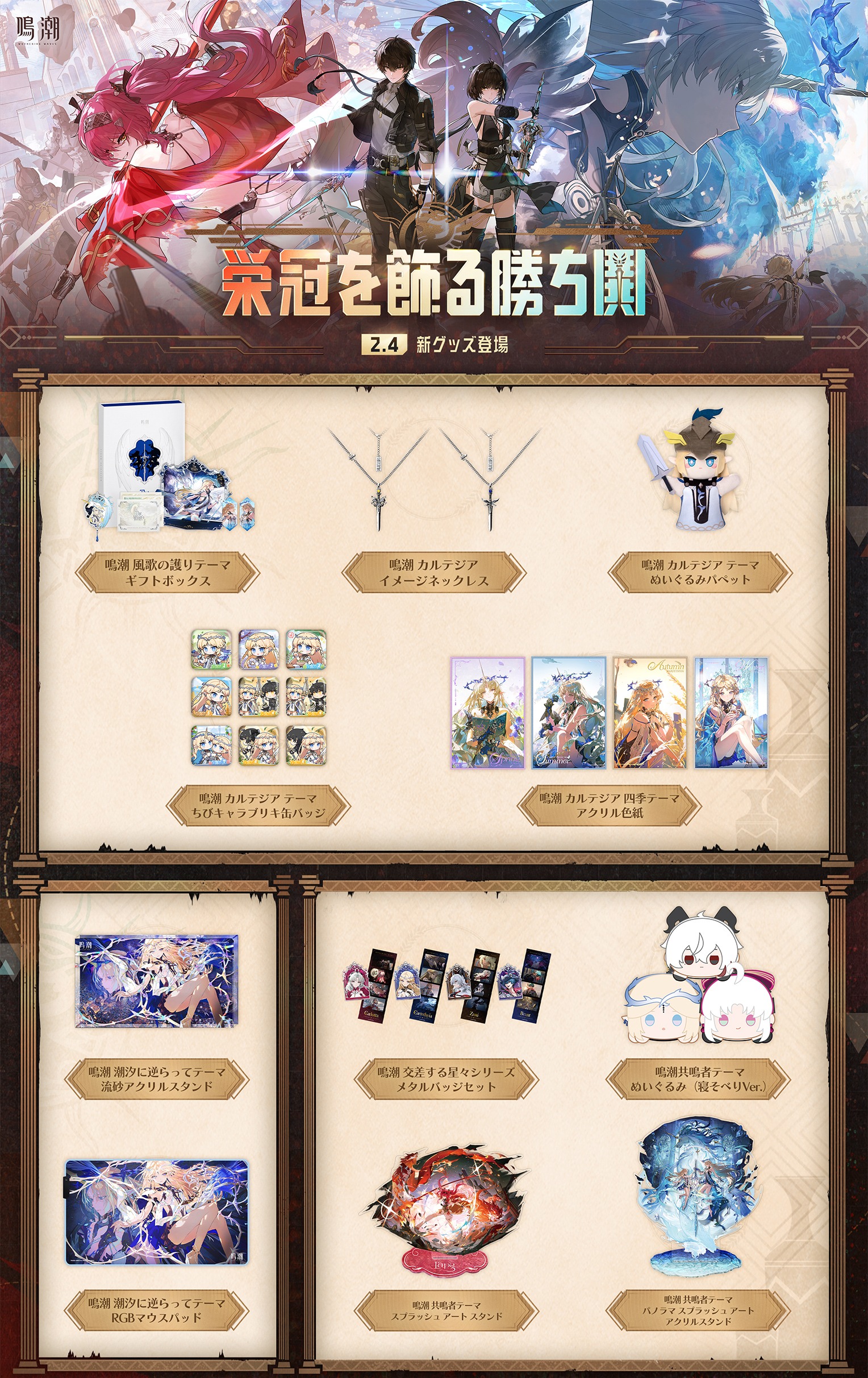 鳴潮まとめgs】鳴潮 AGF 韓国 限定 ツバキ 満たす SPアクリルスタンド